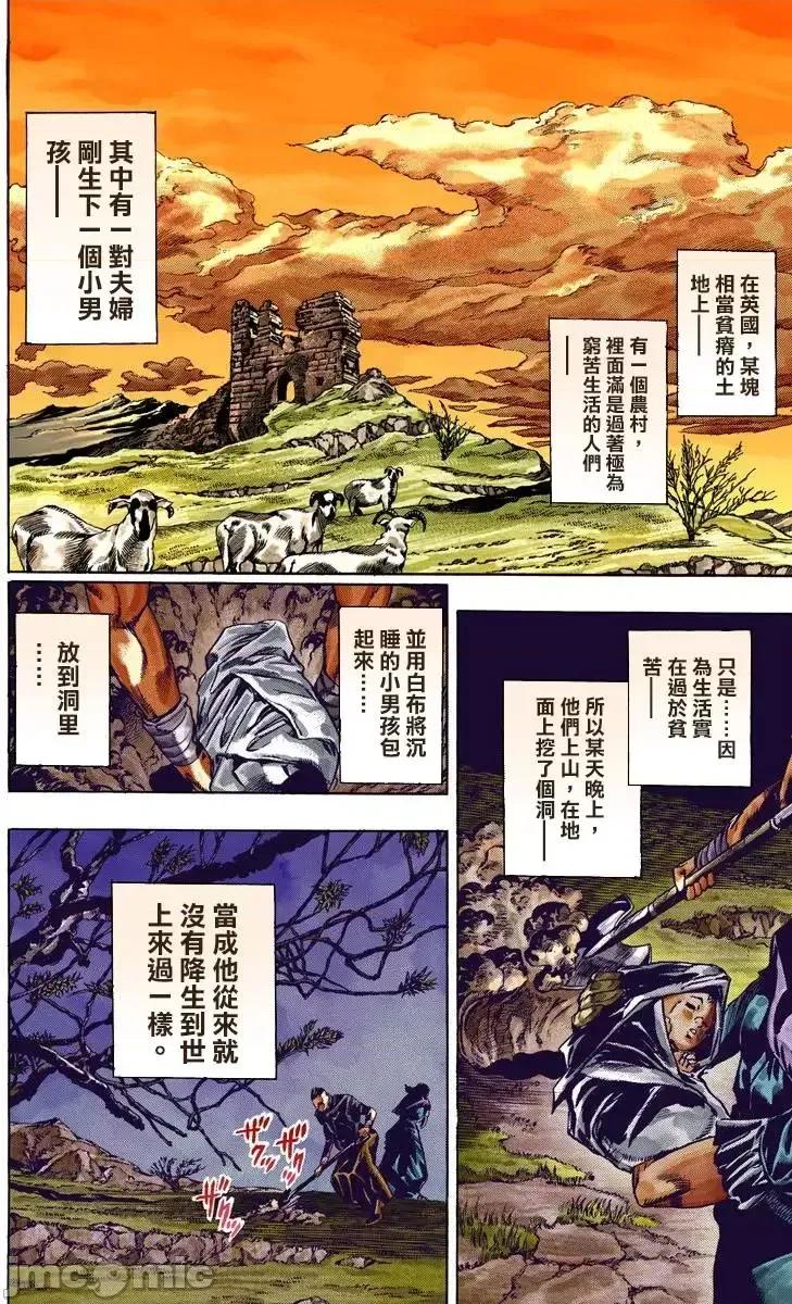 JOJO的奇妙冒险PART7飚马野郎 JOJO的奇妙冒险PART7飚马野郎 全彩版第6卷 第103页