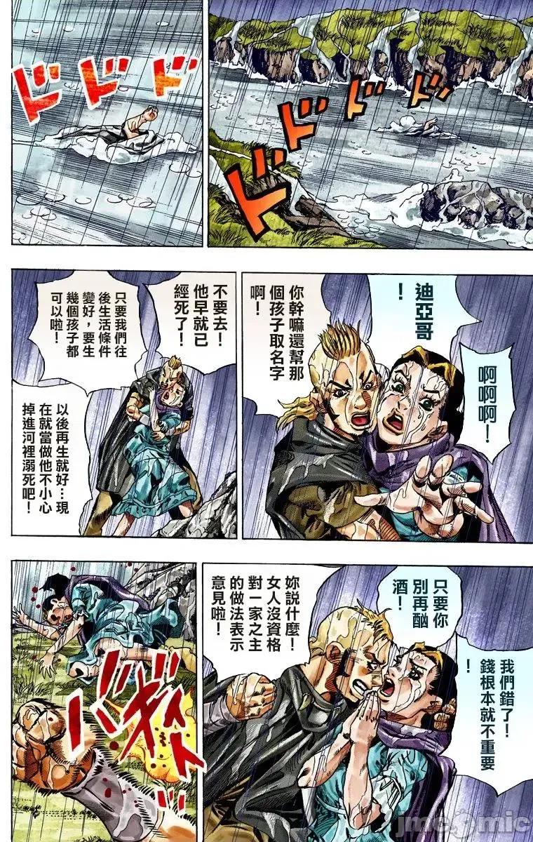 JOJO的奇妙冒险PART7飚马野郎 JOJO的奇妙冒险PART7飚马野郎 全彩版第6卷 第105页