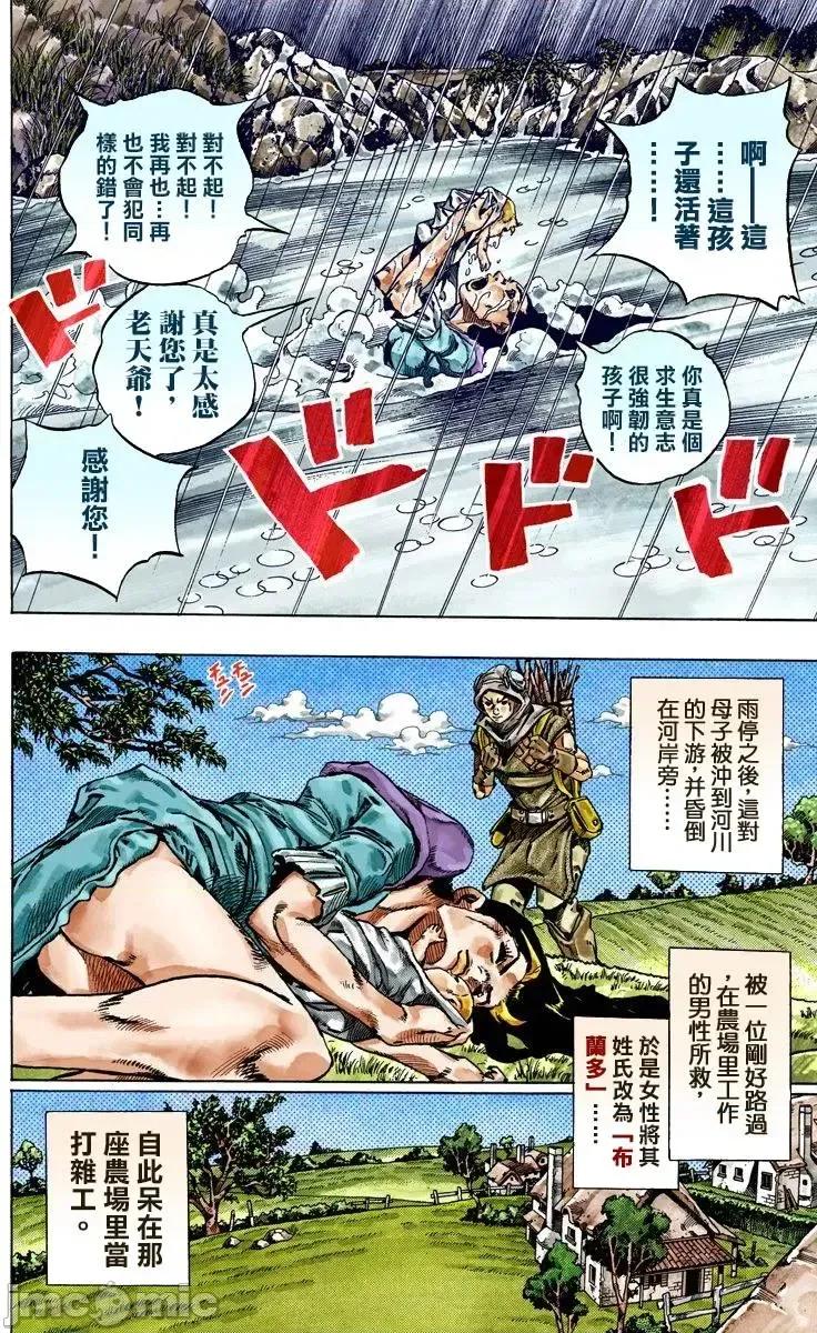 JOJO的奇妙冒险PART7飚马野郎 JOJO的奇妙冒险PART7飚马野郎 全彩版第6卷 第107页