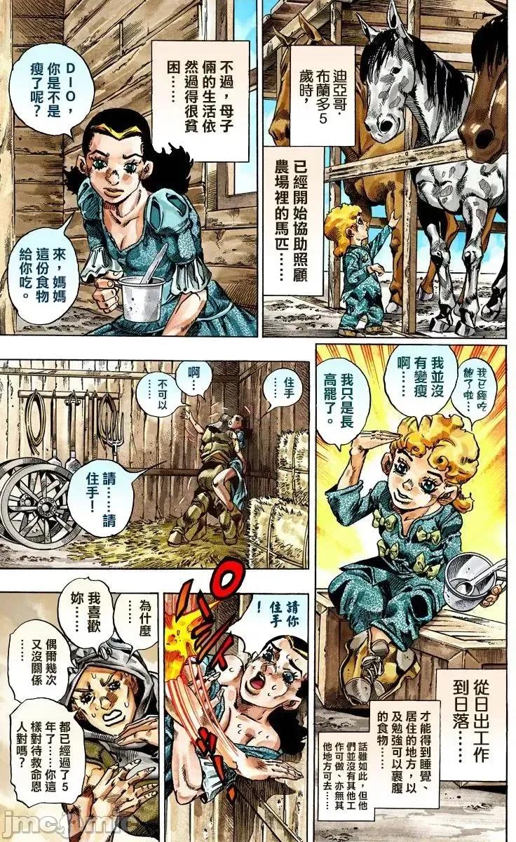 JOJO的奇妙冒险PART7飚马野郎 JOJO的奇妙冒险PART7飚马野郎 全彩版第6卷 第108页