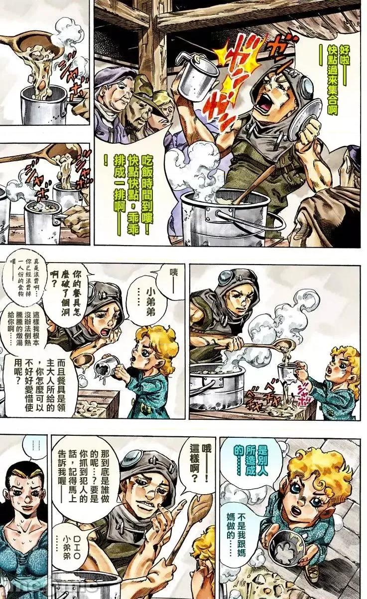 JOJO的奇妙冒险PART7飚马野郎 JOJO的奇妙冒险PART7飚马野郎 全彩版第6卷 第110页