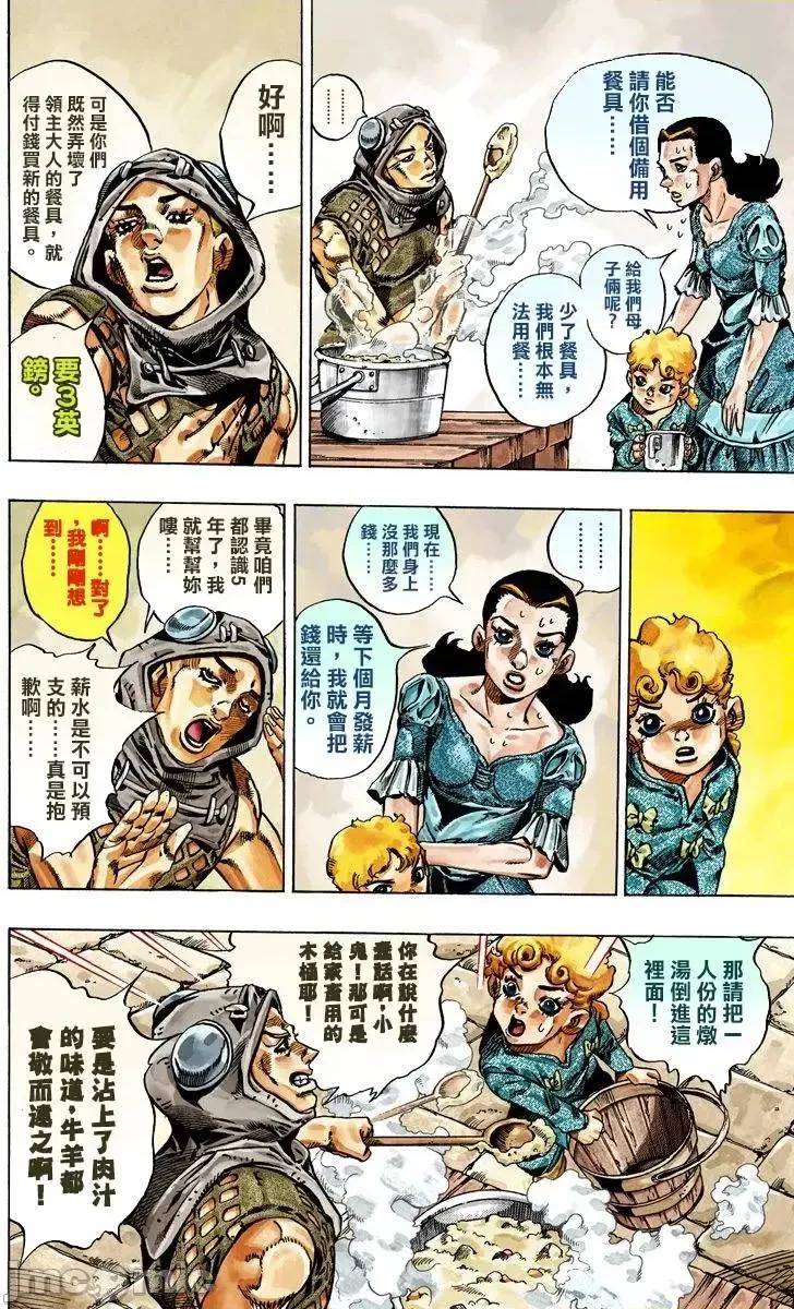 JOJO的奇妙冒险PART7飚马野郎 JOJO的奇妙冒险PART7飚马野郎 全彩版第6卷 第111页