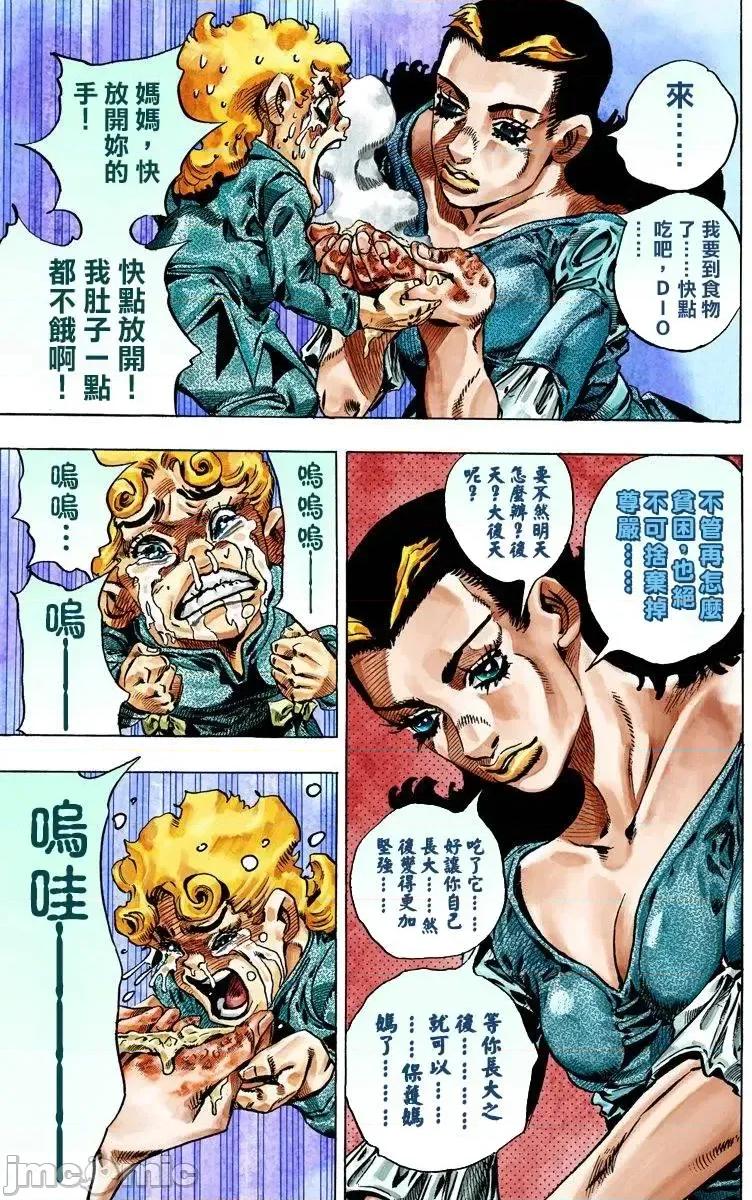 JOJO的奇妙冒险PART7飚马野郎 JOJO的奇妙冒险PART7飚马野郎 全彩版第6卷 第116页