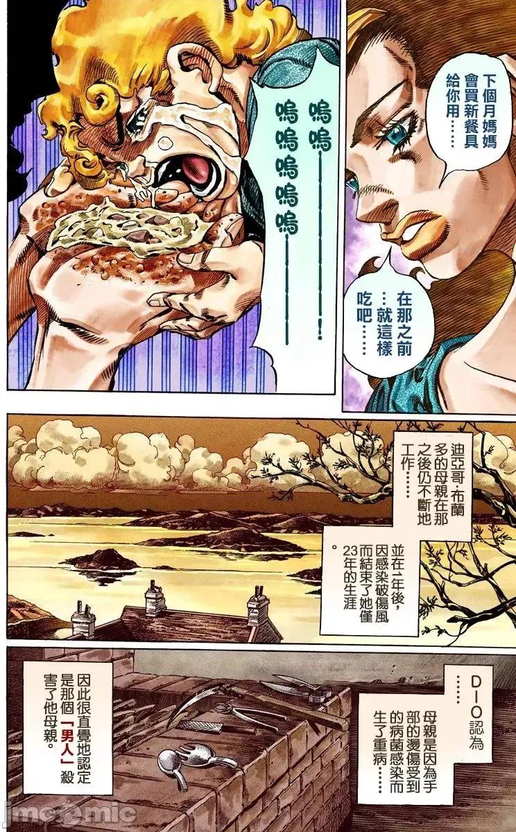 JOJO的奇妙冒险PART7飚马野郎 JOJO的奇妙冒险PART7飚马野郎 全彩版第6卷 第117页