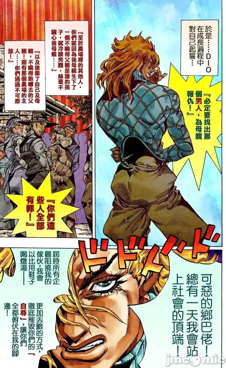 JOJO的奇妙冒险PART7飚马野郎 JOJO的奇妙冒险PART7飚马野郎 全彩版第6卷 第118页
