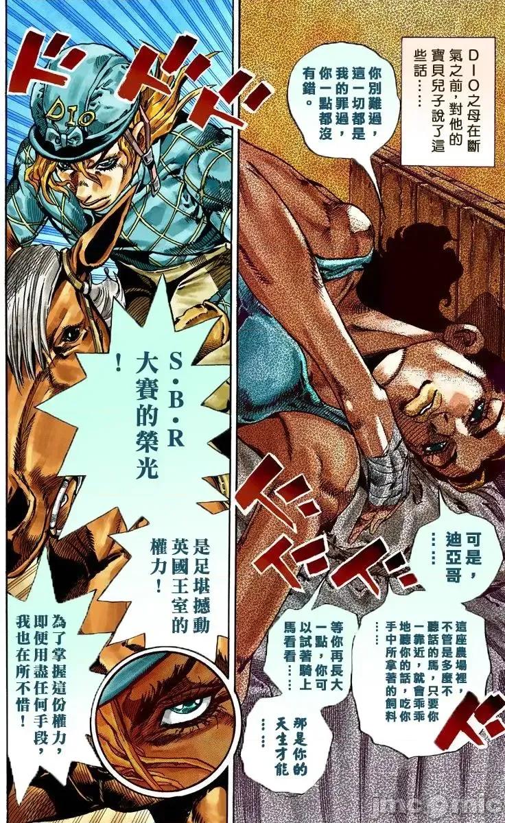 JOJO的奇妙冒险PART7飚马野郎 JOJO的奇妙冒险PART7飚马野郎 全彩版第6卷 第119页