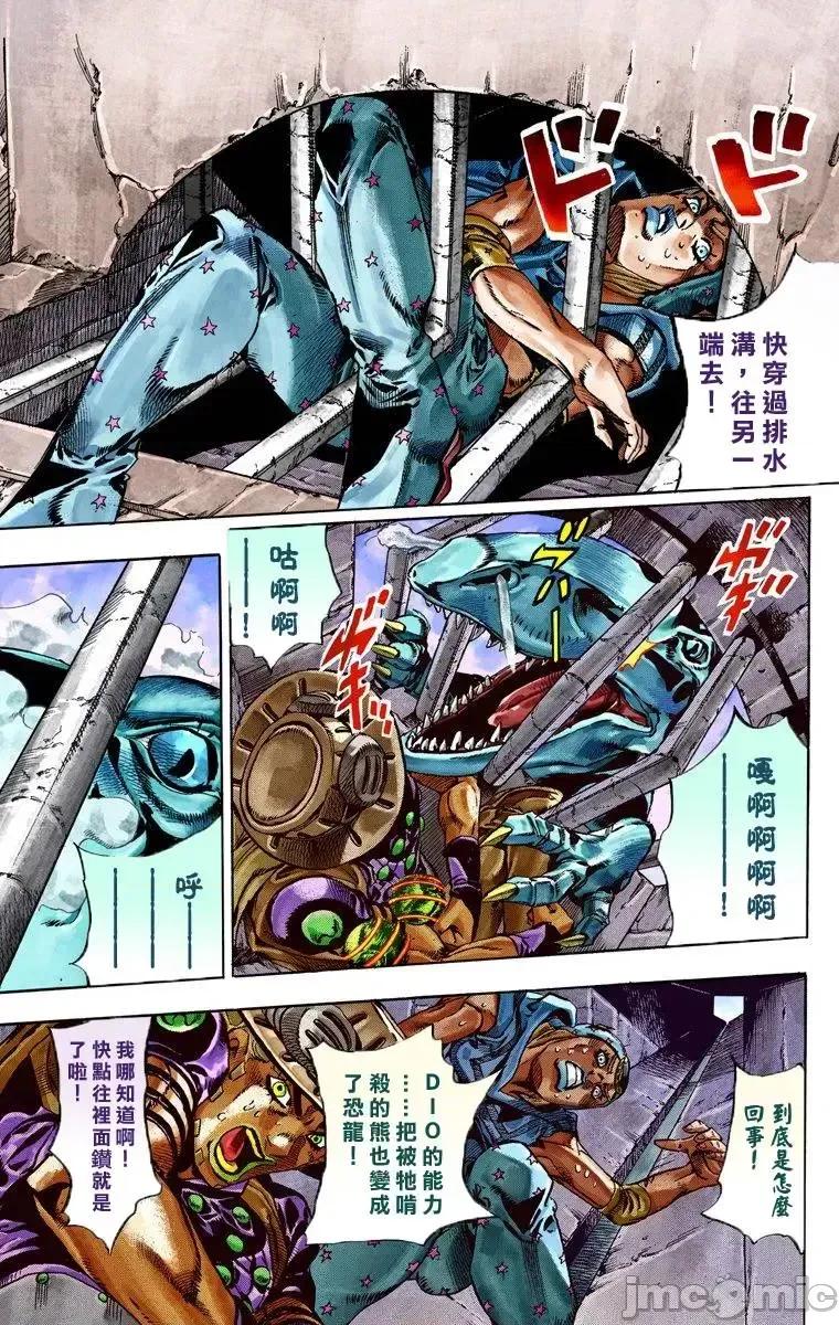 JOJO的奇妙冒险PART7飚马野郎 JOJO的奇妙冒险PART7飚马野郎 全彩版第6卷 第122页