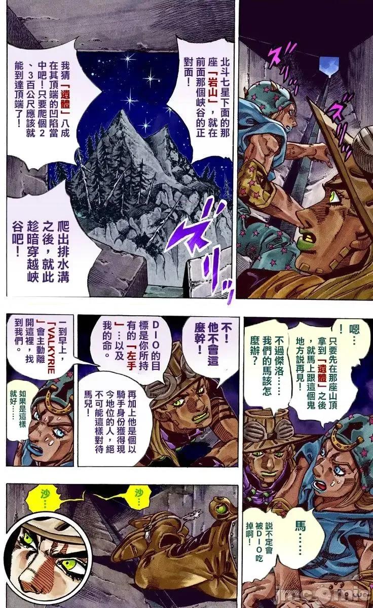 JOJO的奇妙冒险PART7飚马野郎 JOJO的奇妙冒险PART7飚马野郎 全彩版第6卷 第123页