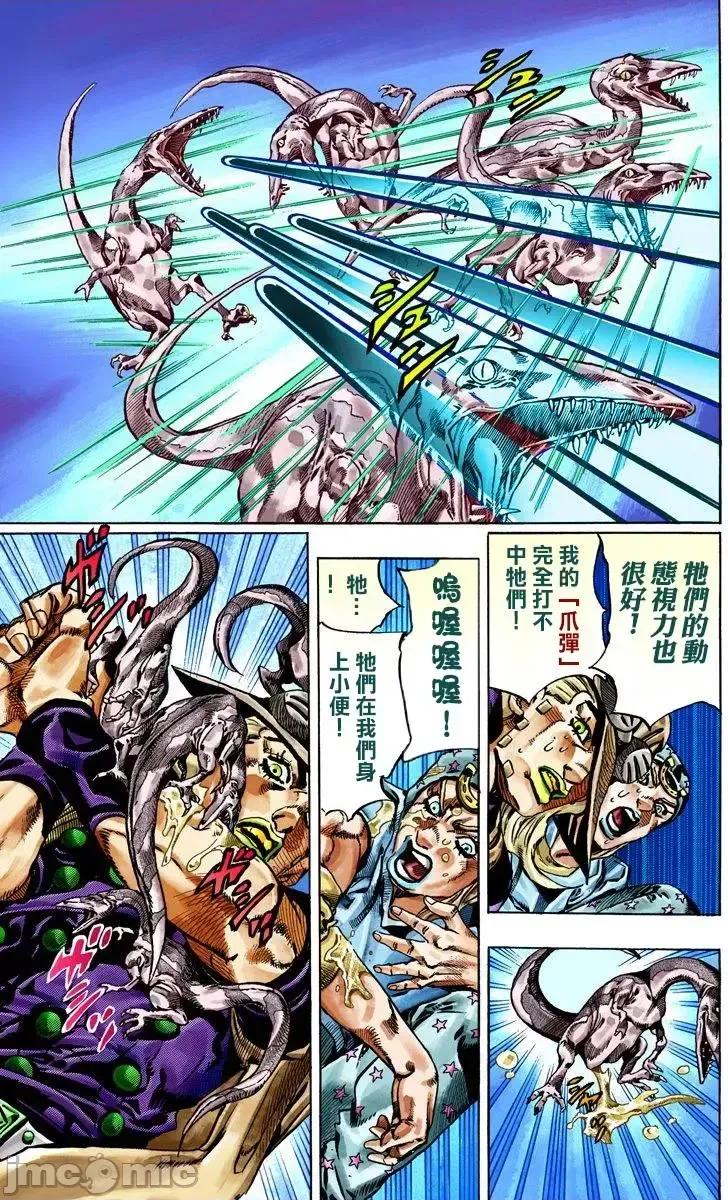 JOJO的奇妙冒险PART7飚马野郎 JOJO的奇妙冒险PART7飚马野郎 全彩版第6卷 第126页