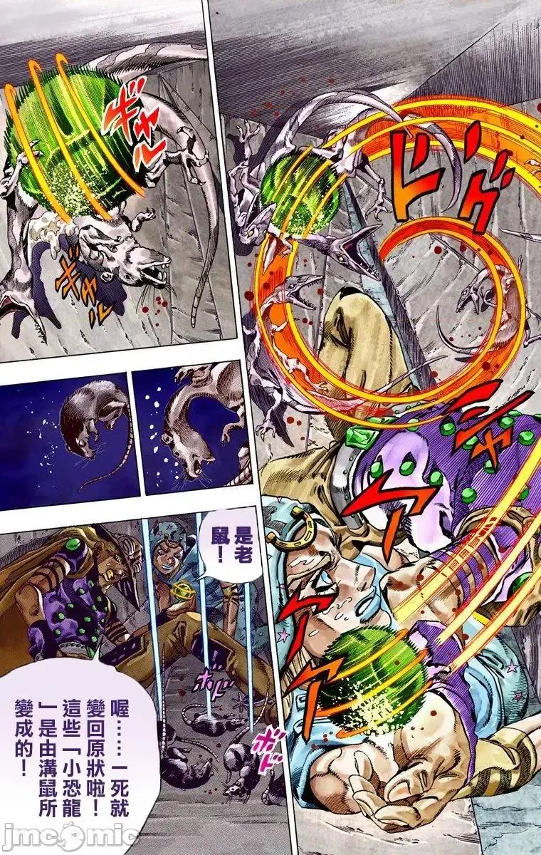 JOJO的奇妙冒险PART7飚马野郎 JOJO的奇妙冒险PART7飚马野郎 全彩版第6卷 第128页