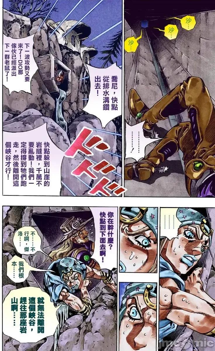 JOJO的奇妙冒险PART7飚马野郎 JOJO的奇妙冒险PART7飚马野郎 全彩版第6卷 第129页