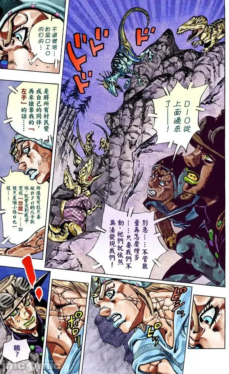 JOJO的奇妙冒险PART7飚马野郎 JOJO的奇妙冒险PART7飚马野郎 全彩版第6卷 第134页