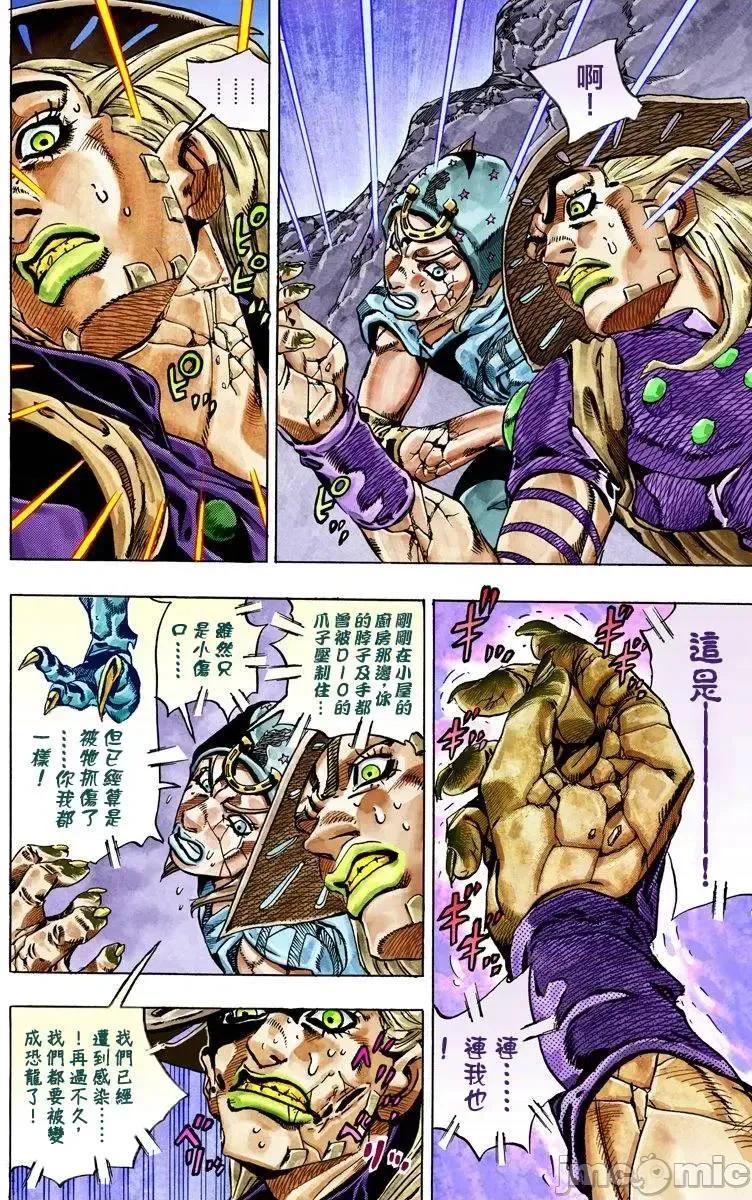 JOJO的奇妙冒险PART7飚马野郎 JOJO的奇妙冒险PART7飚马野郎 全彩版第6卷 第135页