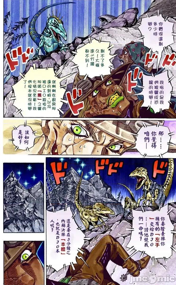 JOJO的奇妙冒险PART7飚马野郎 JOJO的奇妙冒险PART7飚马野郎 全彩版第6卷 第137页