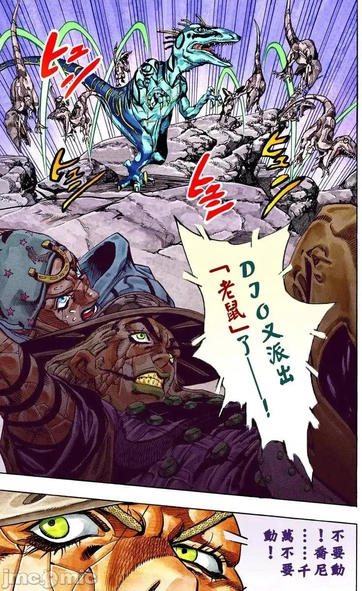 JOJO的奇妙冒险PART7飚马野郎 JOJO的奇妙冒险PART7飚马野郎 全彩版第6卷 第138页
