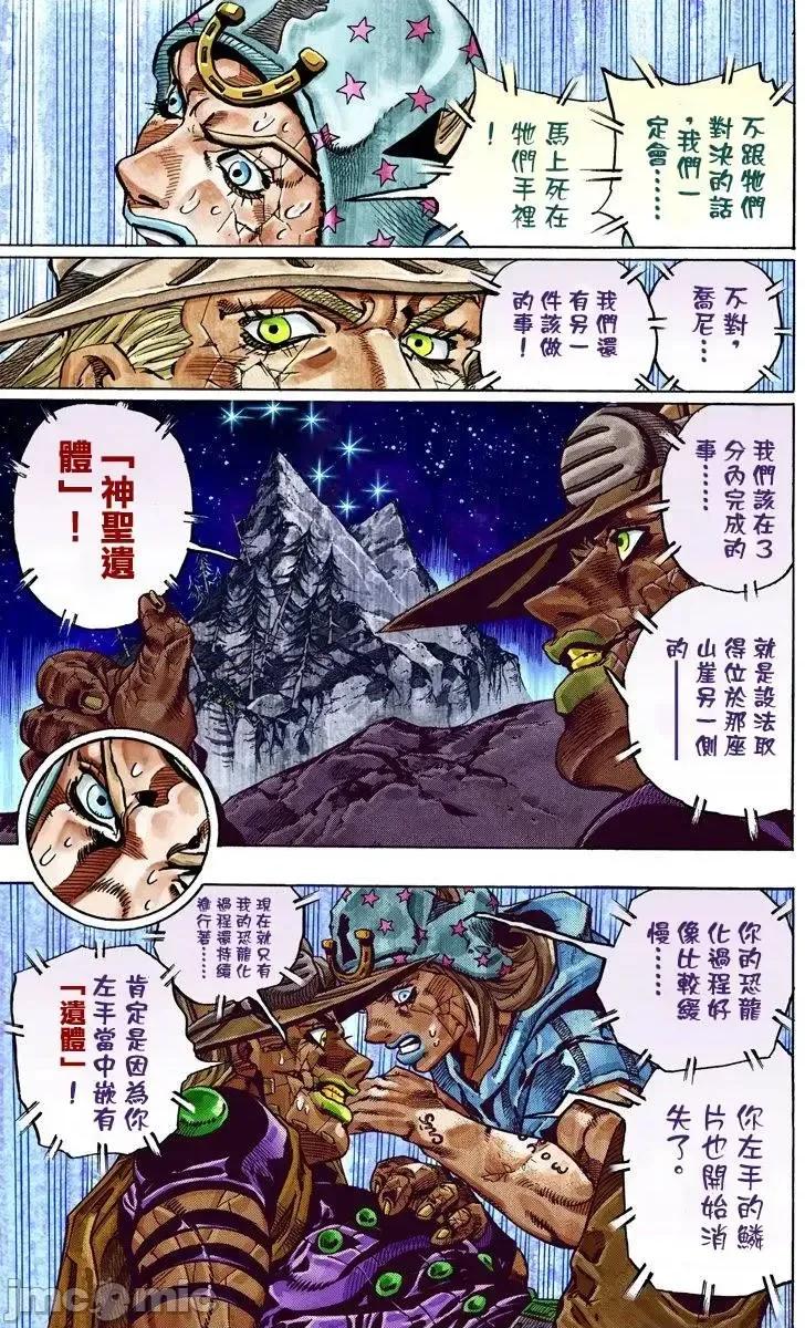 JOJO的奇妙冒险PART7飚马野郎 JOJO的奇妙冒险PART7飚马野郎 全彩版第6卷 第140页