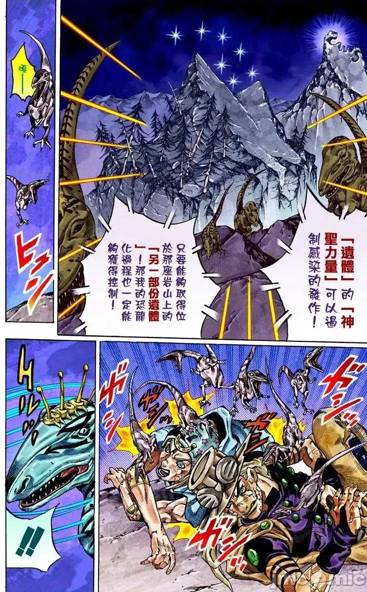 JOJO的奇妙冒险PART7飚马野郎 JOJO的奇妙冒险PART7飚马野郎 全彩版第6卷 第141页