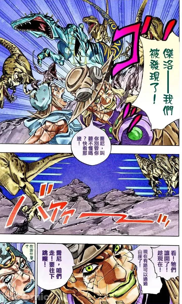 JOJO的奇妙冒险PART7飚马野郎 JOJO的奇妙冒险PART7飚马野郎 全彩版第6卷 第142页