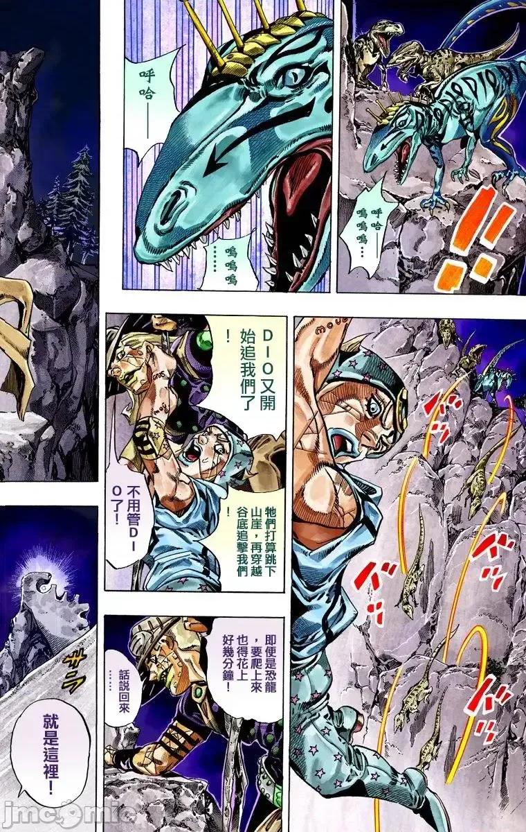 JOJO的奇妙冒险PART7飚马野郎 JOJO的奇妙冒险PART7飚马野郎 全彩版第6卷 第149页