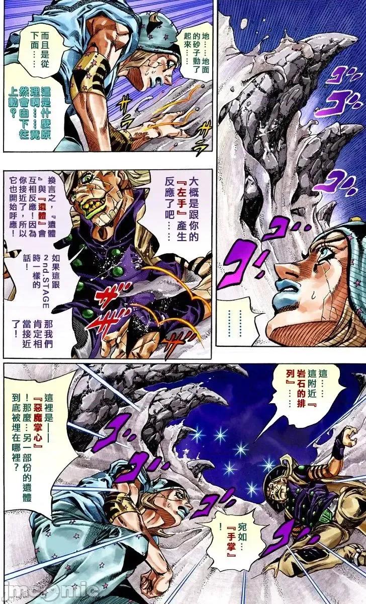 JOJO的奇妙冒险PART7飚马野郎 JOJO的奇妙冒险PART7飚马野郎 全彩版第6卷 第151页