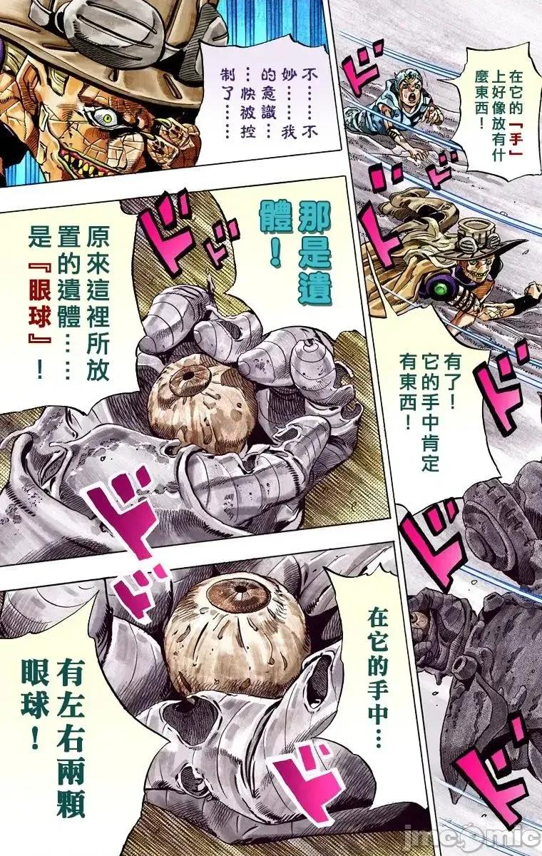 JOJO的奇妙冒险PART7飚马野郎 JOJO的奇妙冒险PART7飚马野郎 全彩版第6卷 第156页