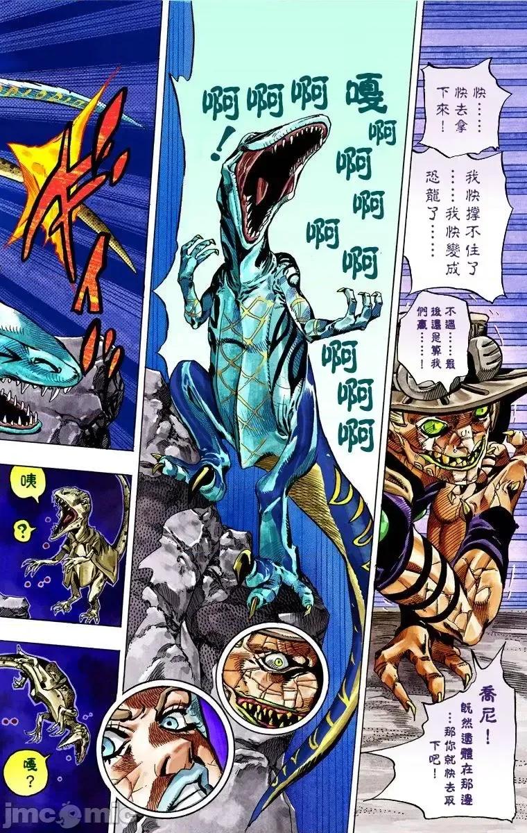 JOJO的奇妙冒险PART7飚马野郎 JOJO的奇妙冒险PART7飚马野郎 全彩版第6卷 第157页