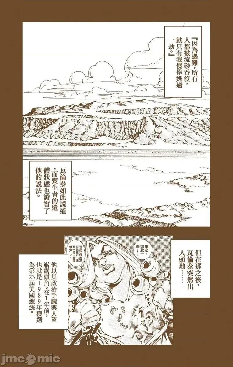JOJO的奇妙冒险PART7飚马野郎 JOJO的奇妙冒险PART7飚马野郎 全彩版第6卷 第168页