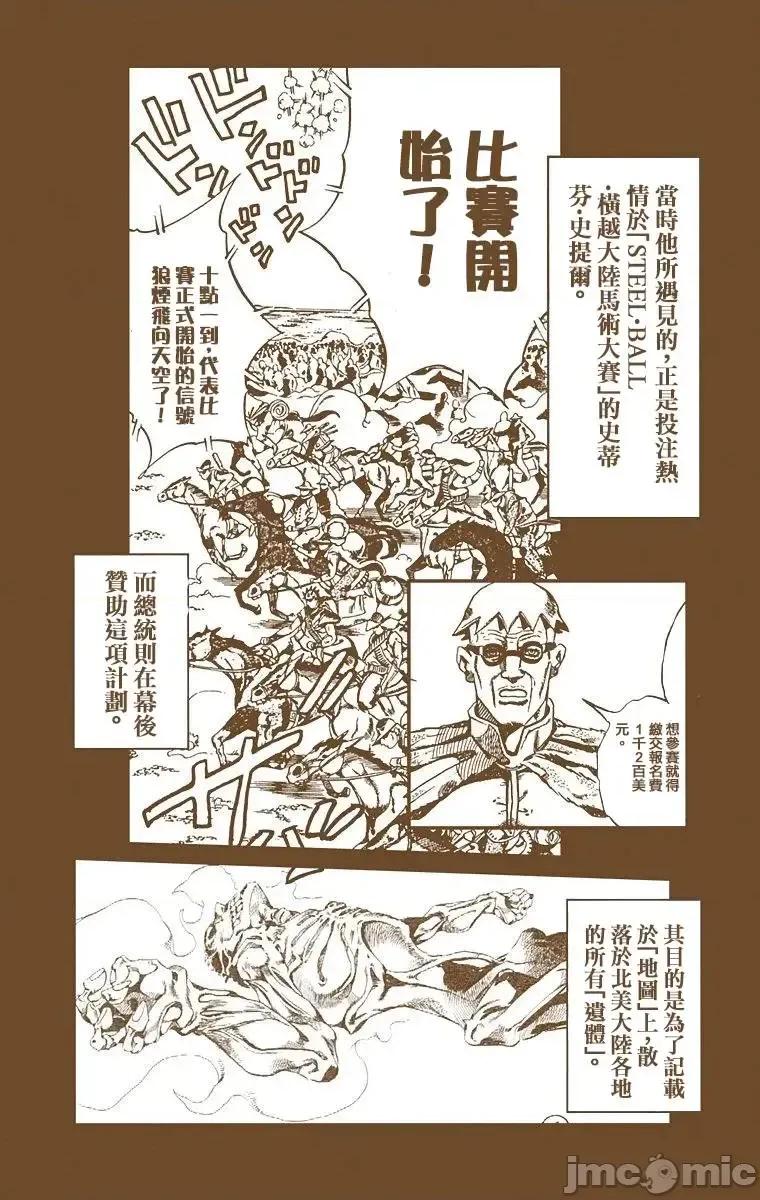 JOJO的奇妙冒险PART7飚马野郎 JOJO的奇妙冒险PART7飚马野郎 全彩版第6卷 第169页