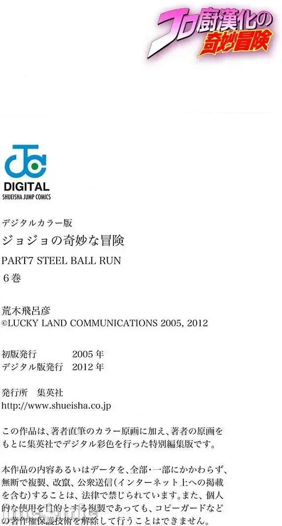 JOJO的奇妙冒险PART7飚马野郎 JOJO的奇妙冒险PART7飚马野郎 全彩版第6卷 第175页