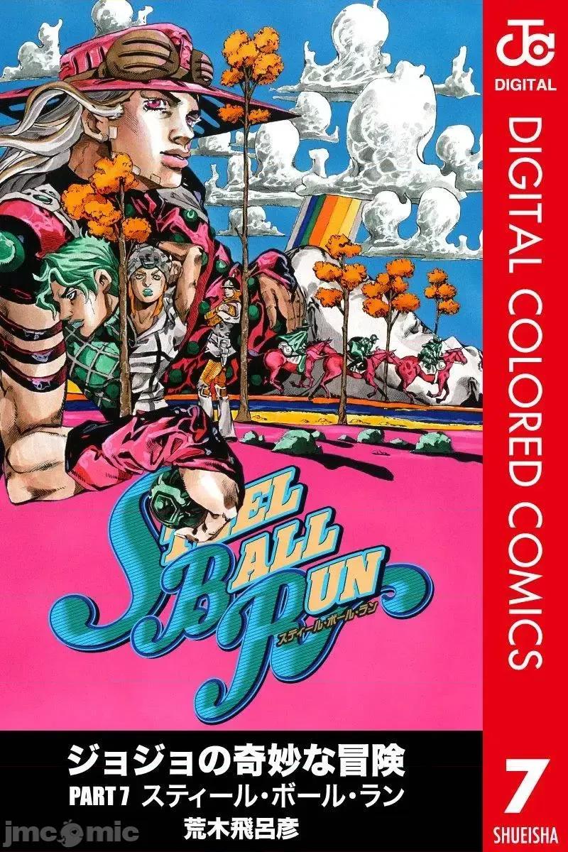 JOJO的奇妙冒险PART7飚马野郎 JOJO的奇妙冒险PART7飚马野郎 全彩版第7卷 第1页