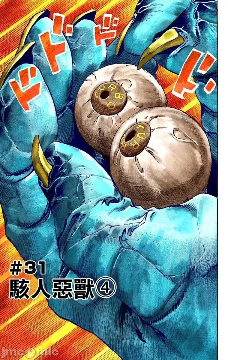 JOJO的奇妙冒险PART7飚马野郎 JOJO的奇妙冒险PART7飚马野郎 全彩版第7卷 第2页
