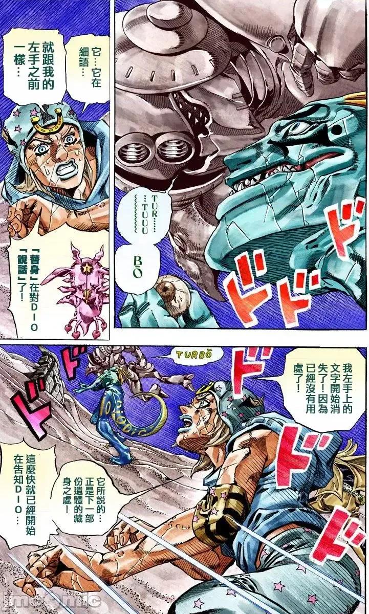 JOJO的奇妙冒险PART7飚马野郎 JOJO的奇妙冒险PART7飚马野郎 全彩版第7卷 第6页
