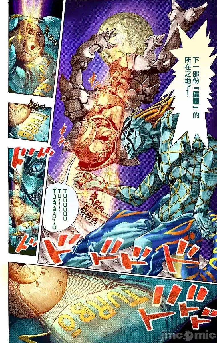 JOJO的奇妙冒险PART7飚马野郎 JOJO的奇妙冒险PART7飚马野郎 全彩版第7卷 第7页
