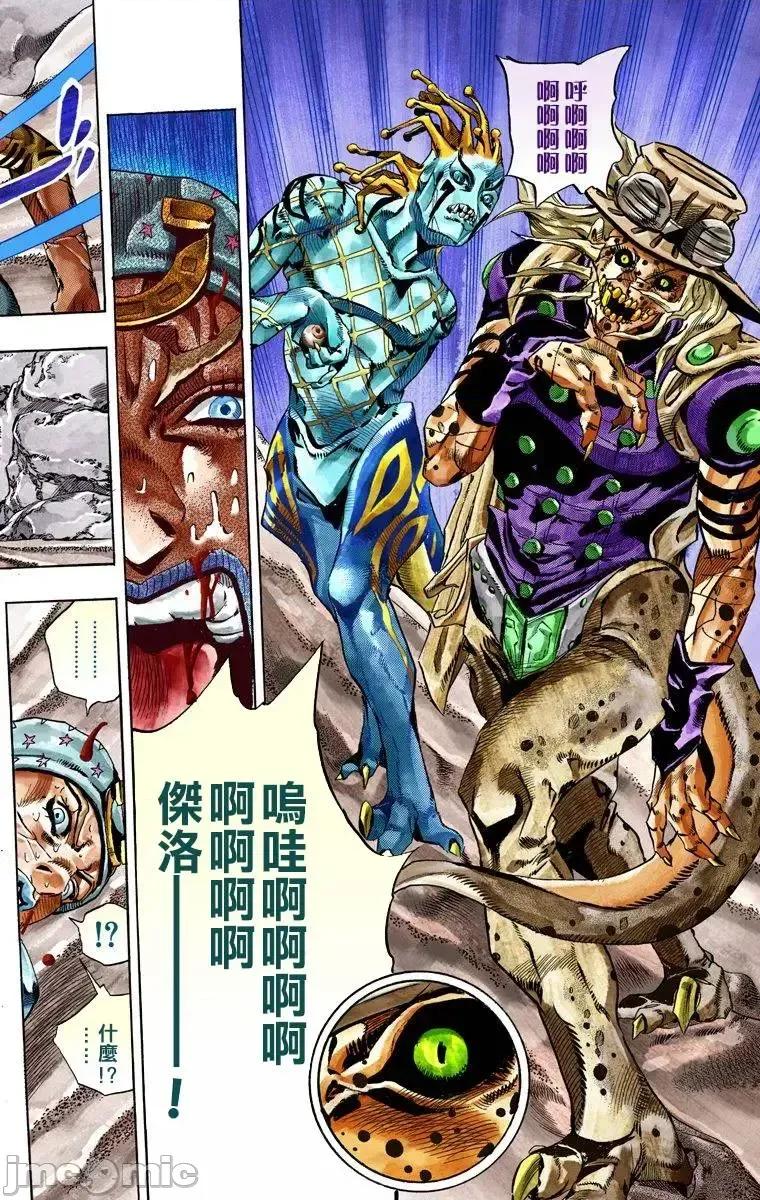 JOJO的奇妙冒险PART7飚马野郎 JOJO的奇妙冒险PART7飚马野郎 全彩版第7卷 第11页