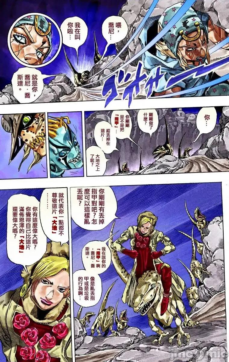 JOJO的奇妙冒险PART7飚马野郎 JOJO的奇妙冒险PART7飚马野郎 全彩版第7卷 第12页