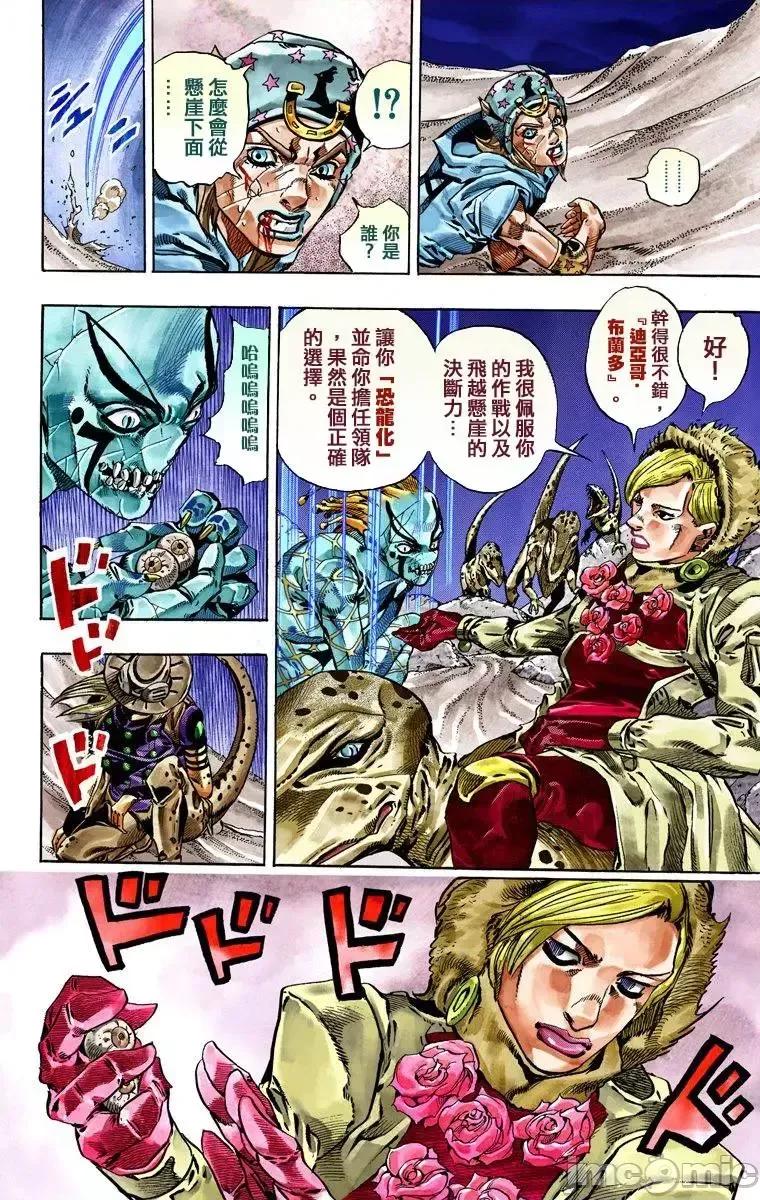 JOJO的奇妙冒险PART7飚马野郎 JOJO的奇妙冒险PART7飚马野郎 全彩版第7卷 第13页