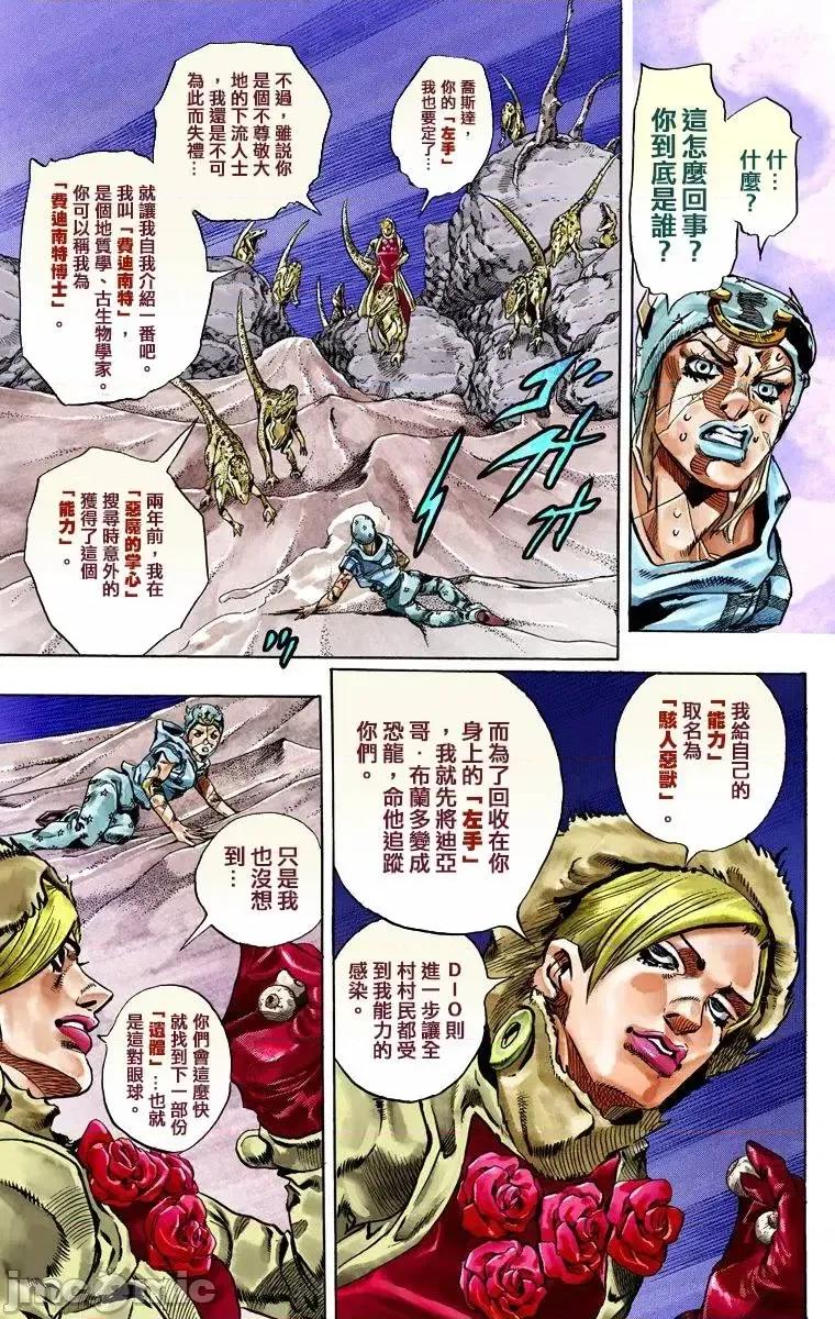 JOJO的奇妙冒险PART7飚马野郎 JOJO的奇妙冒险PART7飚马野郎 全彩版第7卷 第14页