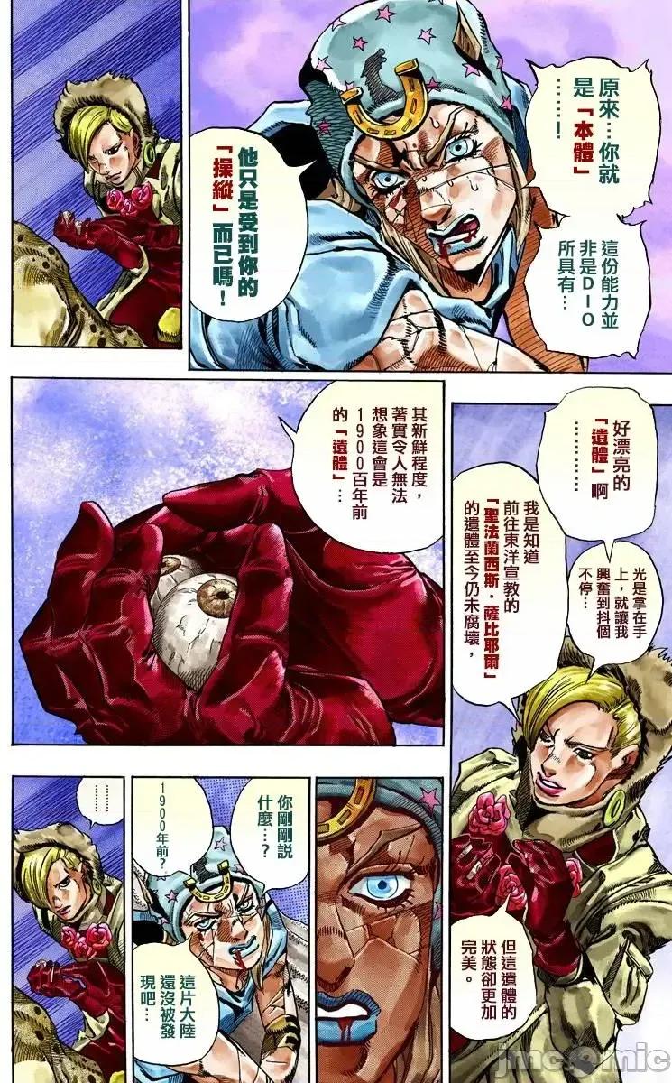 JOJO的奇妙冒险PART7飚马野郎 JOJO的奇妙冒险PART7飚马野郎 全彩版第7卷 第15页