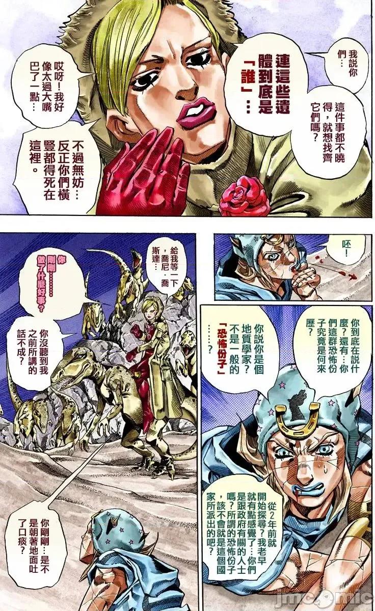 JOJO的奇妙冒险PART7飚马野郎 JOJO的奇妙冒险PART7飚马野郎 全彩版第7卷 第16页