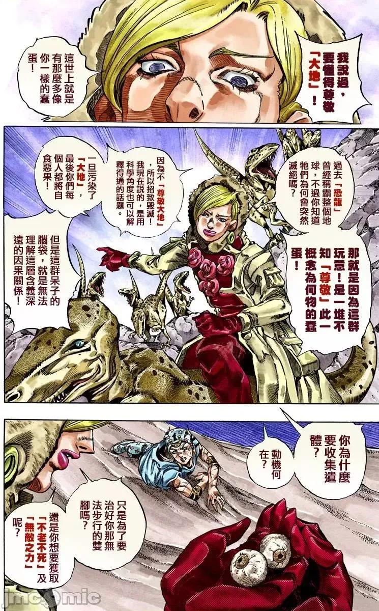 JOJO的奇妙冒险PART7飚马野郎 JOJO的奇妙冒险PART7飚马野郎 全彩版第7卷 第17页