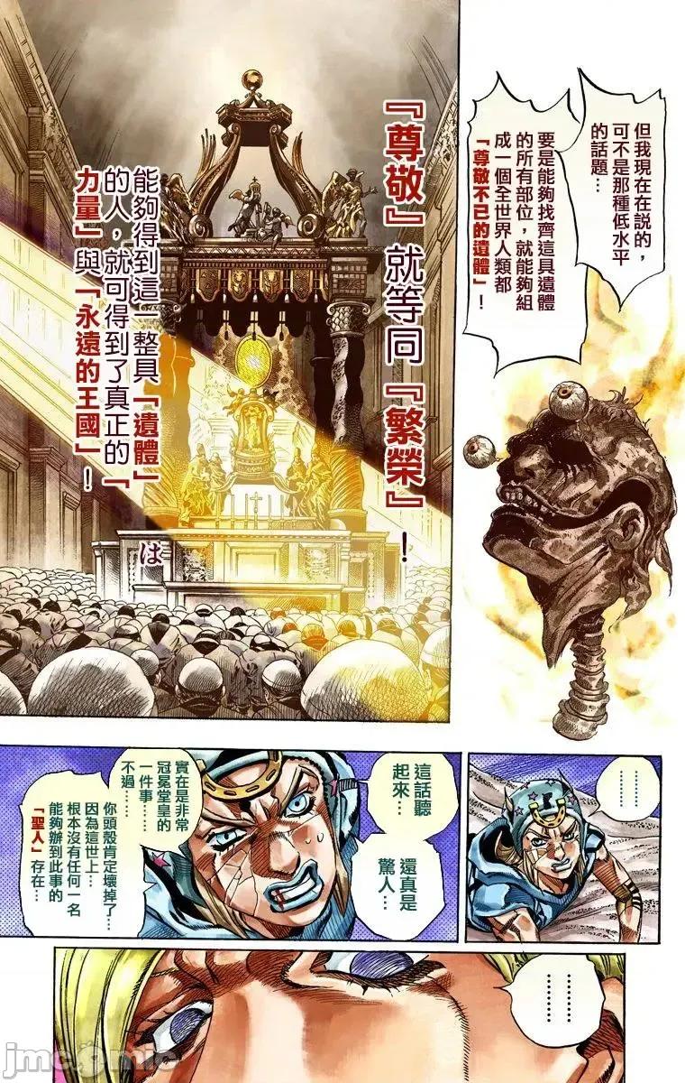 JOJO的奇妙冒险PART7飚马野郎 JOJO的奇妙冒险PART7飚马野郎 全彩版第7卷 第18页