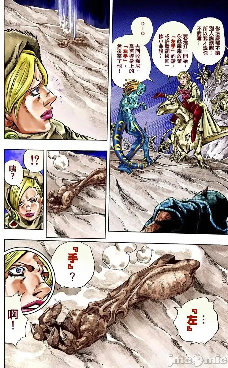 JOJO的奇妙冒险PART7飚马野郎 JOJO的奇妙冒险PART7飚马野郎 全彩版第7卷 第19页