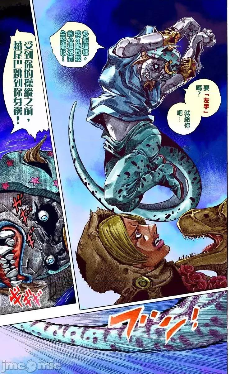 JOJO的奇妙冒险PART7飚马野郎 JOJO的奇妙冒险PART7飚马野郎 全彩版第7卷 第20页