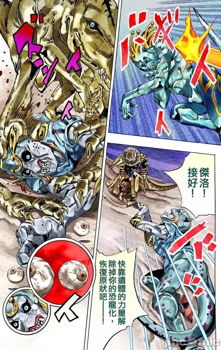 JOJO的奇妙冒险PART7飚马野郎 JOJO的奇妙冒险PART7飚马野郎 全彩版第7卷 第22页