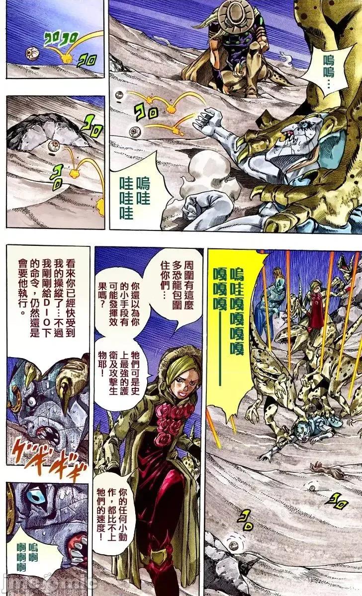 JOJO的奇妙冒险PART7飚马野郎 JOJO的奇妙冒险PART7飚马野郎 全彩版第7卷 第23页