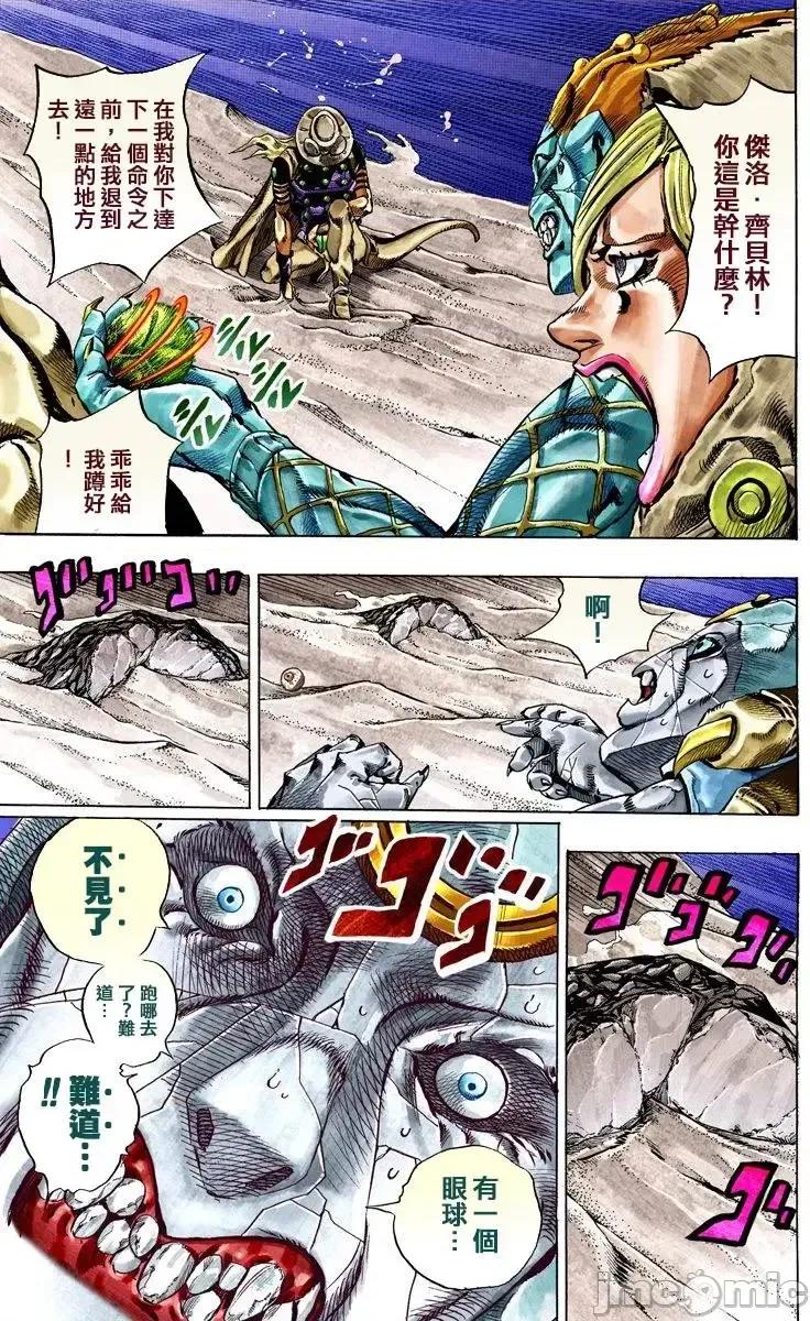 JOJO的奇妙冒险PART7飚马野郎 JOJO的奇妙冒险PART7飚马野郎 全彩版第7卷 第26页