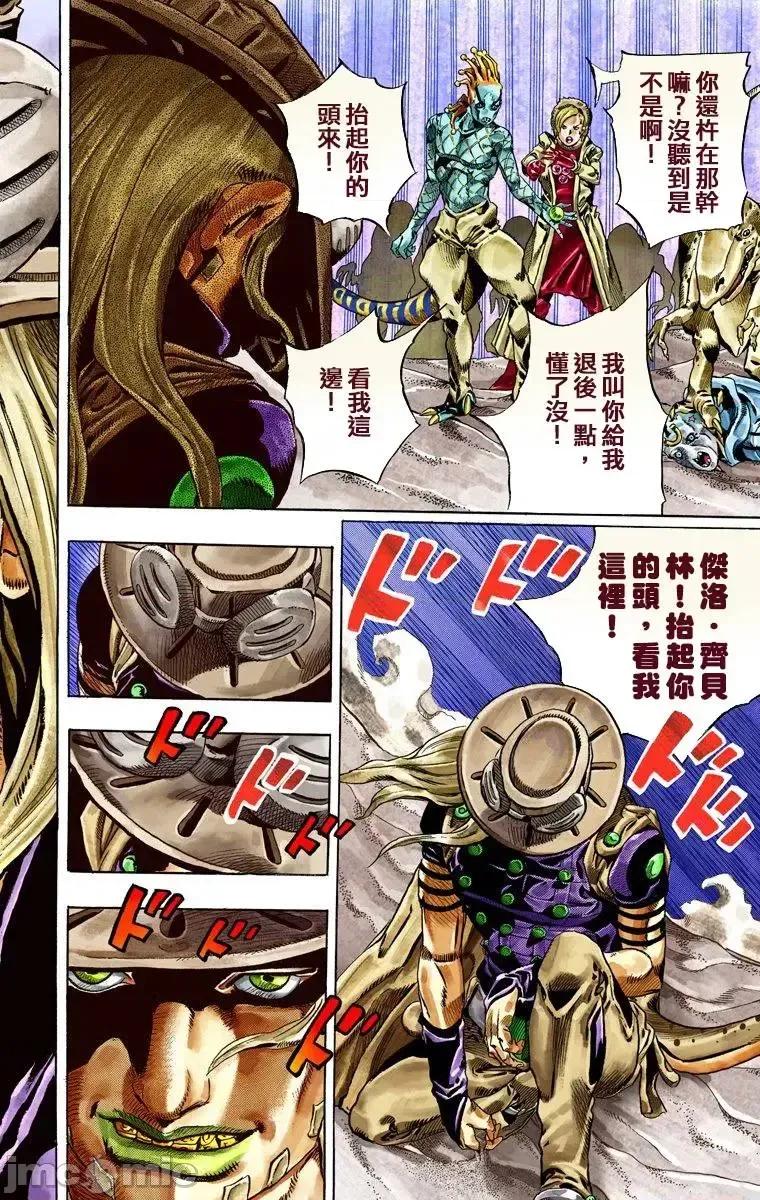 JOJO的奇妙冒险PART7飚马野郎 JOJO的奇妙冒险PART7飚马野郎 全彩版第7卷 第27页