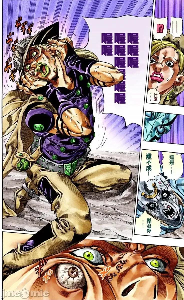 JOJO的奇妙冒险PART7飚马野郎 JOJO的奇妙冒险PART7飚马野郎 全彩版第7卷 第29页