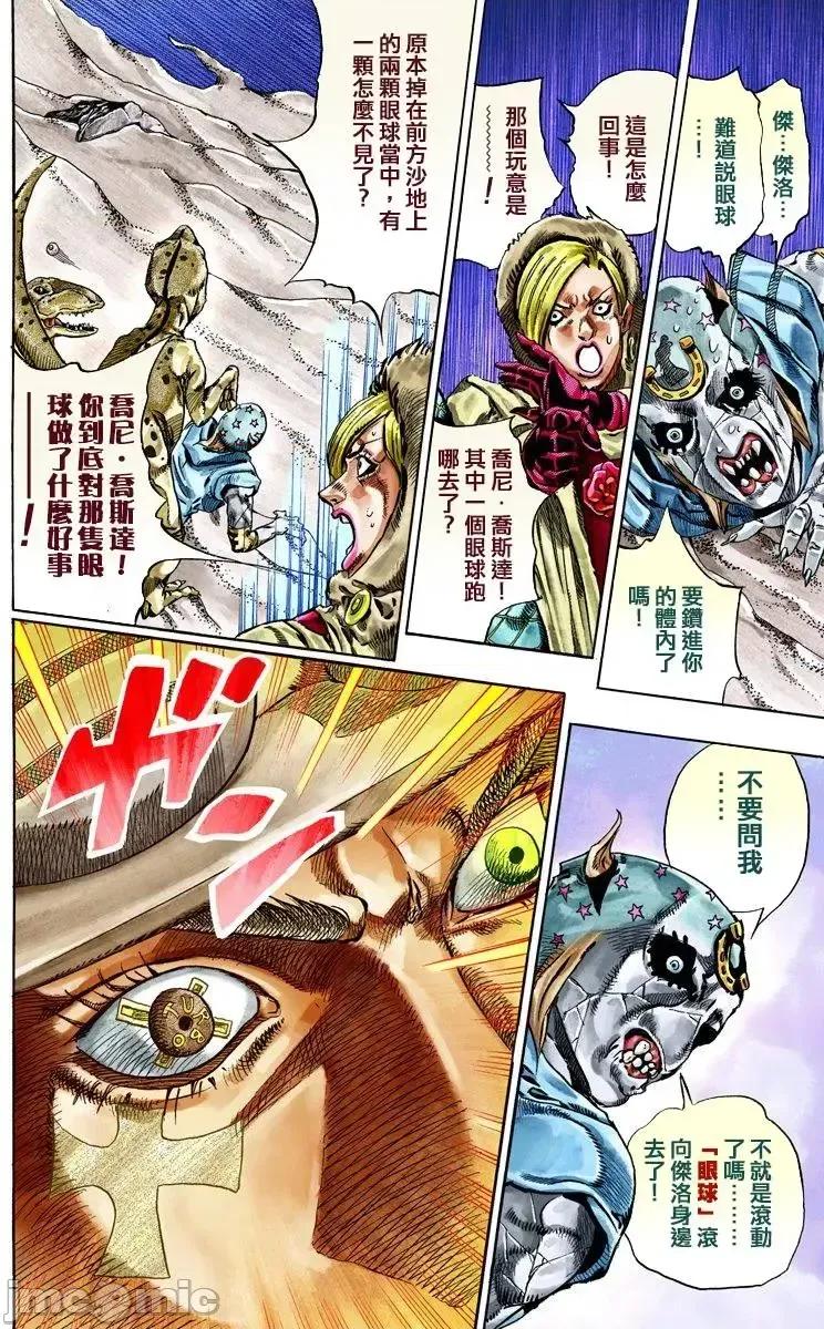 JOJO的奇妙冒险PART7飚马野郎 JOJO的奇妙冒险PART7飚马野郎 全彩版第7卷 第31页