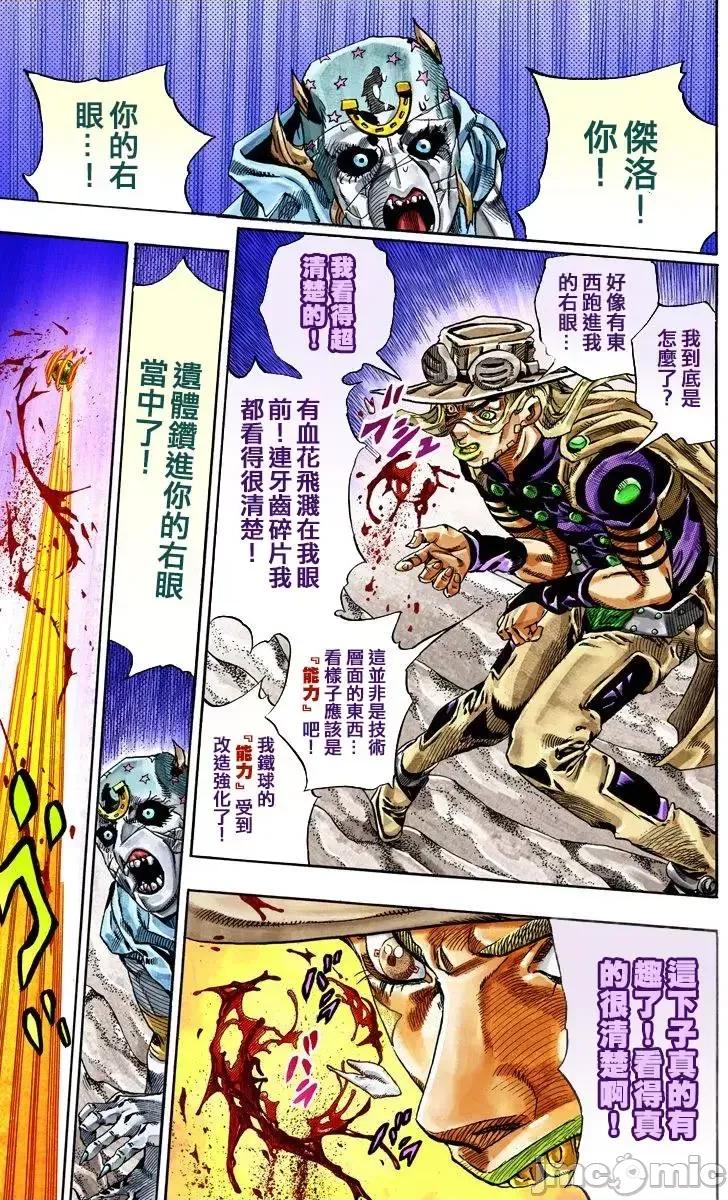 JOJO的奇妙冒险PART7飚马野郎 JOJO的奇妙冒险PART7飚马野郎 全彩版第7卷 第36页
